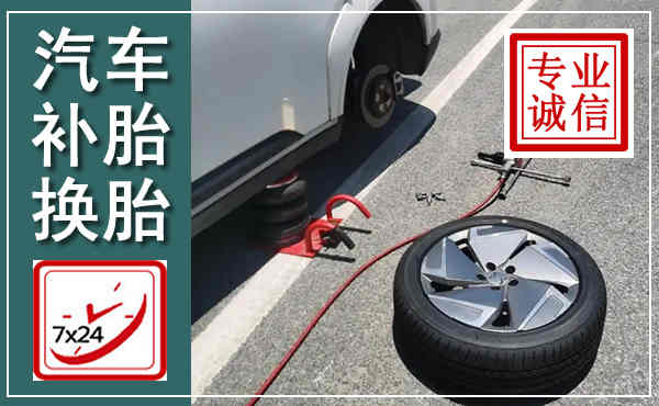 市北汽车换轮胎,附近上门换轮胎电话