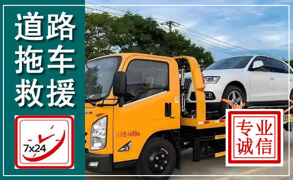 市北拖车救援,汽车救援拖车电话