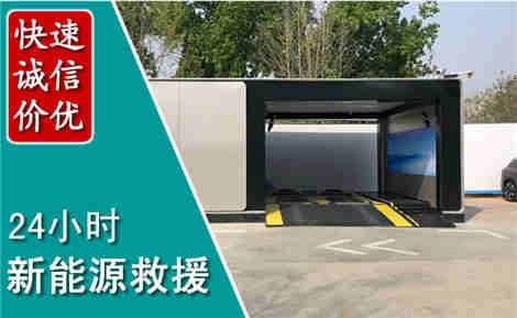 市北新能源汽车救援场景与案例