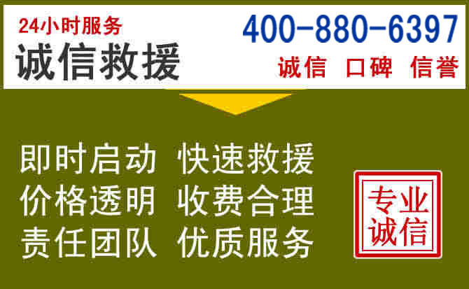 市北汽车救援电话 市北汽车救援电话